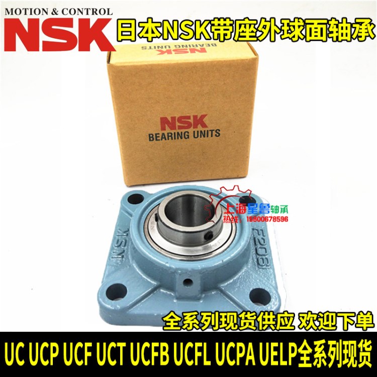 NSK帶座外球面軸承 UCF208 UKF208 UCFU208 原裝現(xiàn)貨 現(xiàn)貨庫存