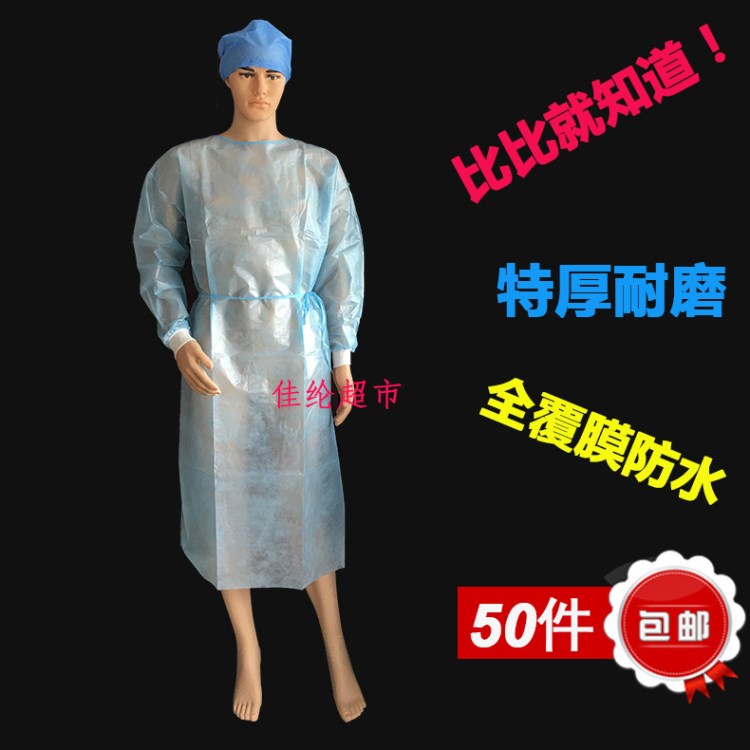 一次性手術(shù)衣防水加厚復(fù)膜無(wú)紡布隔離服醫(yī)用防護(hù)無(wú)菌服紋繡衣服