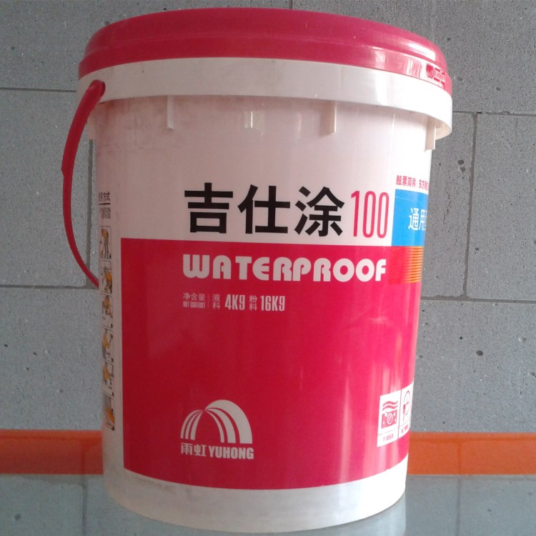 批發(fā)東方雨虹防水涂料--適用于衛(wèi)生間的防水材料-吉仕涂100
