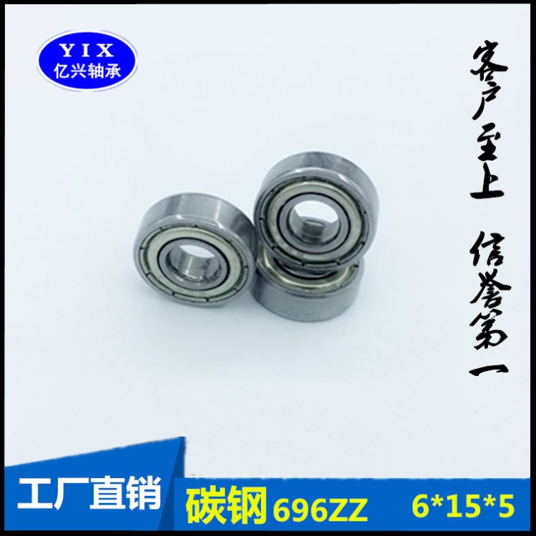 碳鋼696ZZ深溝球微型軸承規(guī)格6*15*5工廠直銷溜溜球腳輪專用現(xiàn)貨