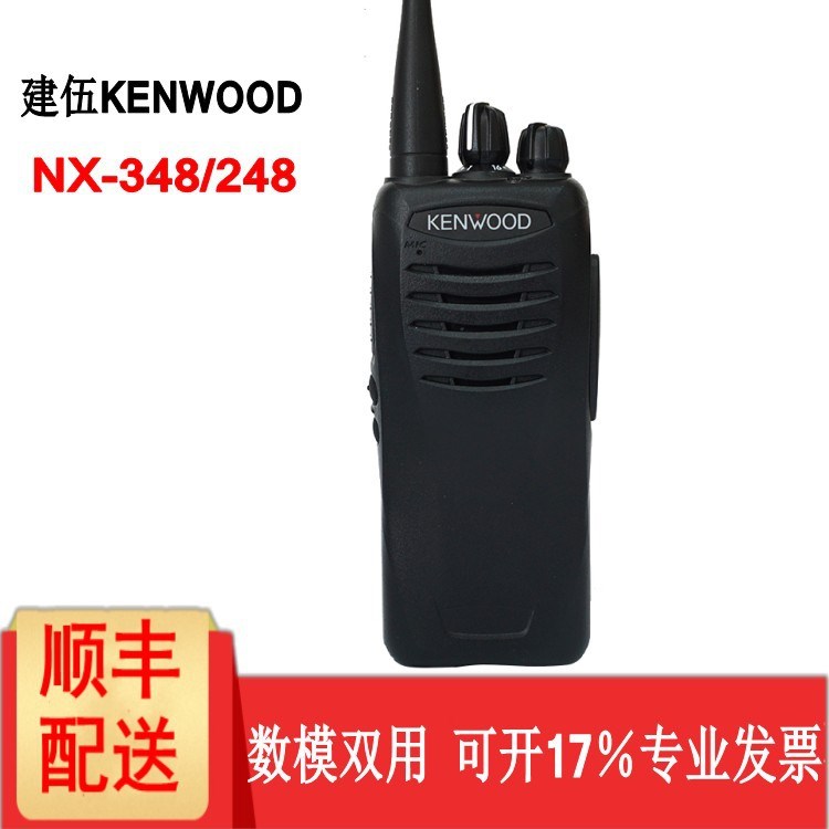 建伍（KENWOOD） 建伍NX-348/248数字对讲机NX-340升级版手持台