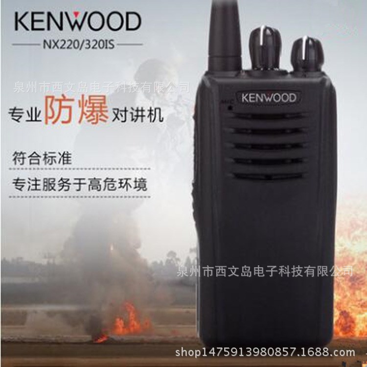 KENWOOD/建伍 對講機(jī) NX-320C2/NX220C2 IS 防爆數(shù)字手臺(tái)西文島