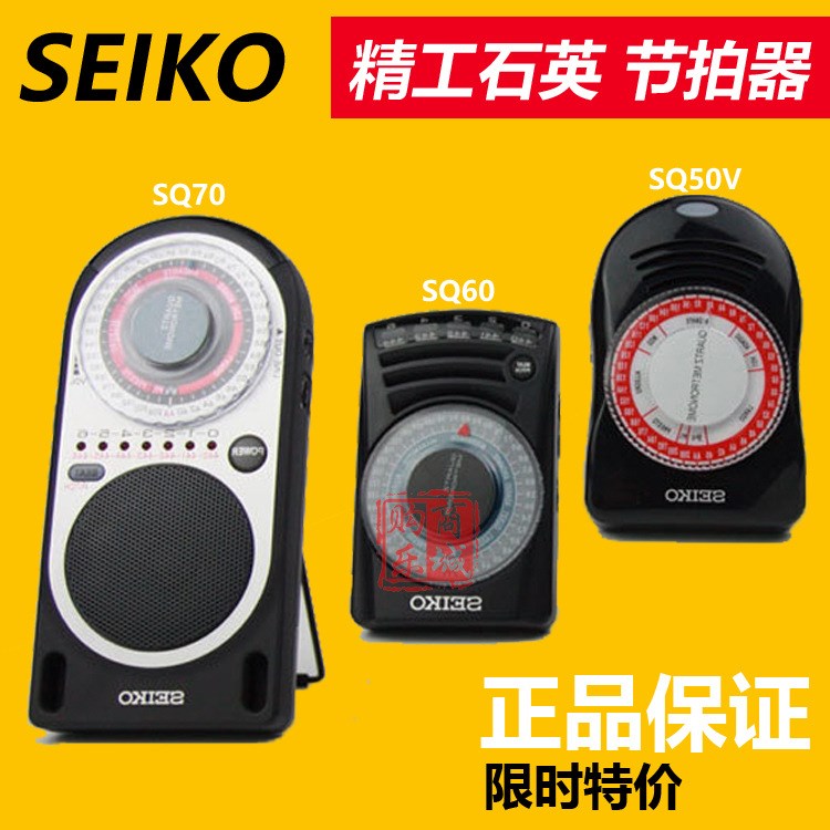 精工SEIKO SQ50V SQ60 SQ70 提琴 鋼琴 管樂石英電子節(jié)拍器 通用