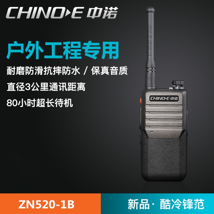 批發(fā)新品中諾ZN520-1B工地對講機防摔抗壓防塵防雨淋高音質(zhì)對講機