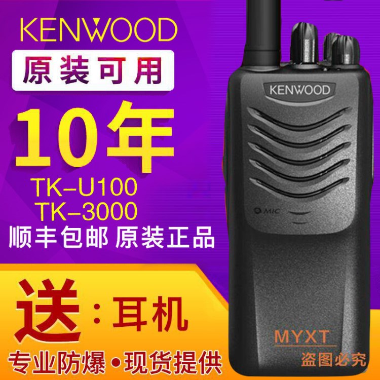 原装建伍KENWOOD TK-U100D数字DMR对讲机TK3000 U100升级版