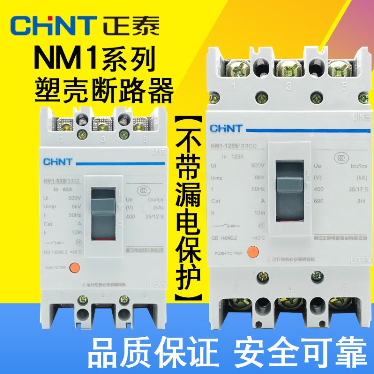 正泰塑殼斷路器NM1 32Ａ正泰透明空氣開(kāi)關(guān) 插入式漏電保護(hù)斷路器