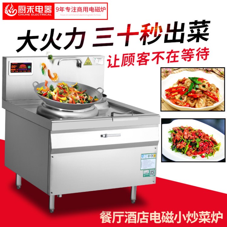 食堂設(shè)備電磁爐 大功率節(jié)能商用小炒爐 單頭單尾電磁小炒爐