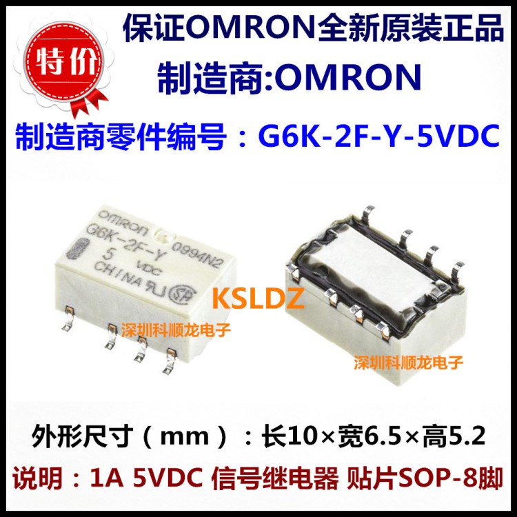 OMRON G6K-2F-Y-5VDC DC5V 1A信號(hào)繼電器 8腳 歐姆龍全新原裝