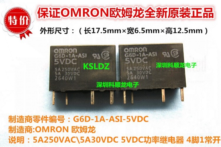 OMRON G6D-1A-ASI-5VDC DC5V  5V 功率繼電器 4腳 全新原裝