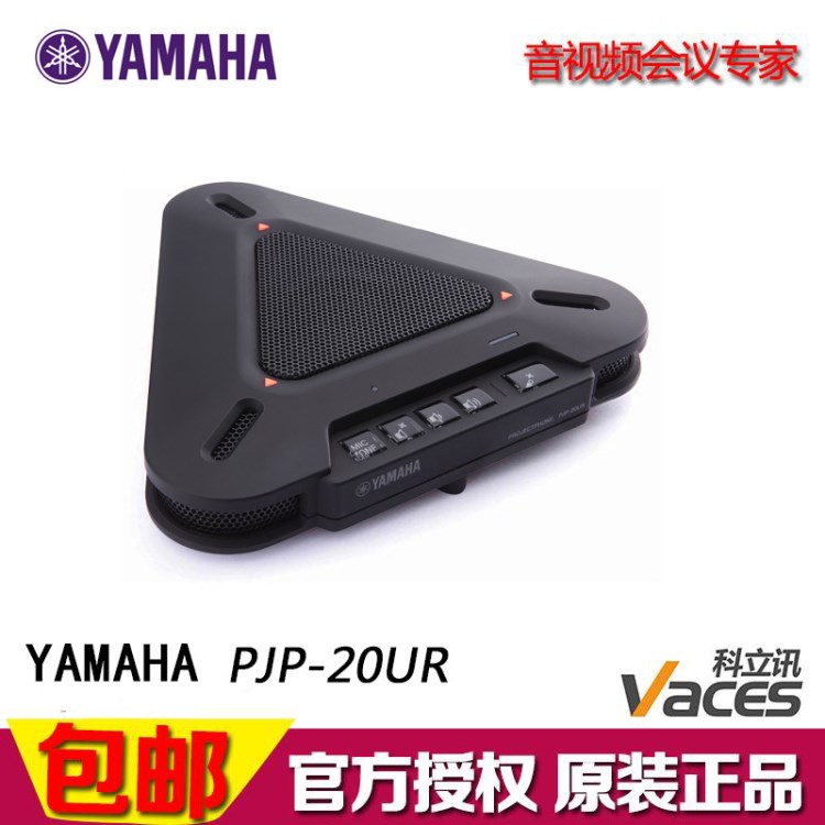 行貨YAMAHA雅馬哈PJP-20UR視頻會議全向麥克風回音消除可級聯