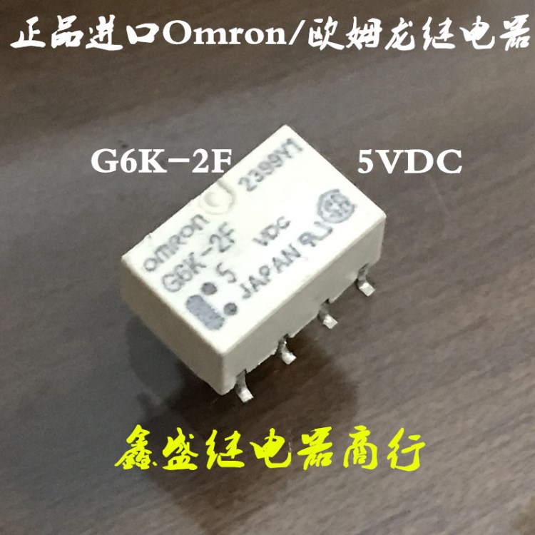 拆機件Omron/歐姆龍信號繼電器G6K-2F-5VDC 貼片8腳 2開2閉