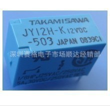 全新原裝富士通高見澤TAKAMISAWA繼電器JY12H-K 12VDC  250VAC