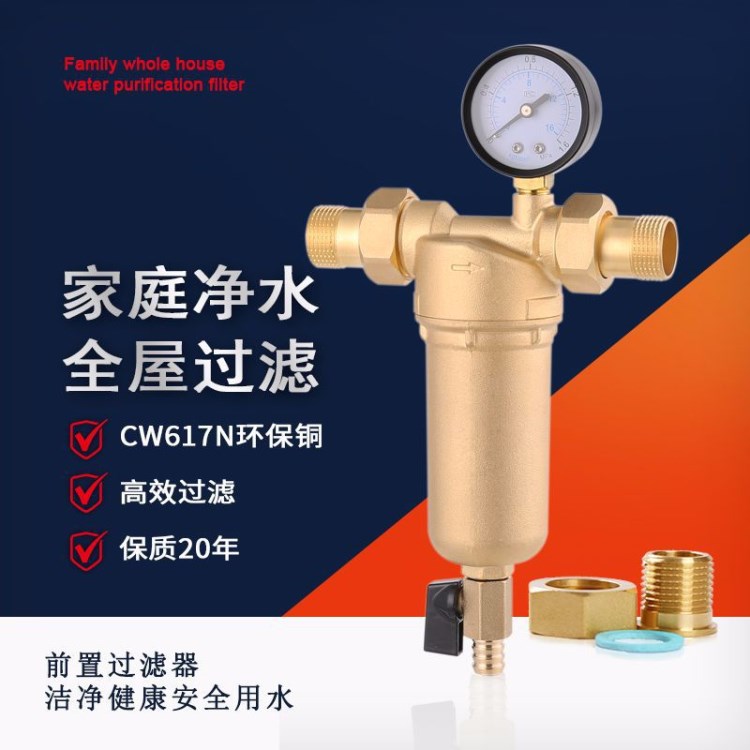 全銅前置過濾器 地暖保護中央凈水過濾器凈水保護器源頭廠家