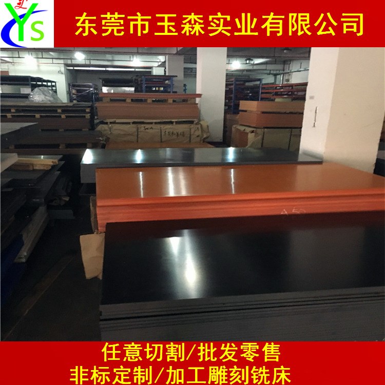 批發橘黃色電木板 紙電木橘紅絕緣板 黑色膠木板3 5 6 8 10mm