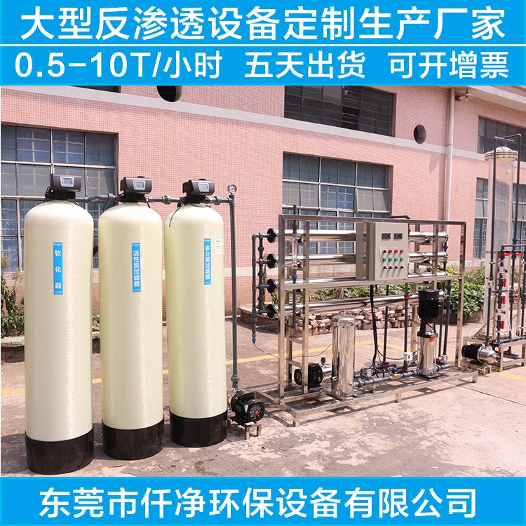 反滲透設(shè)備工業(yè)反滲透設(shè)備單級工業(yè)反滲透設(shè)備全自動反滲透設(shè)備