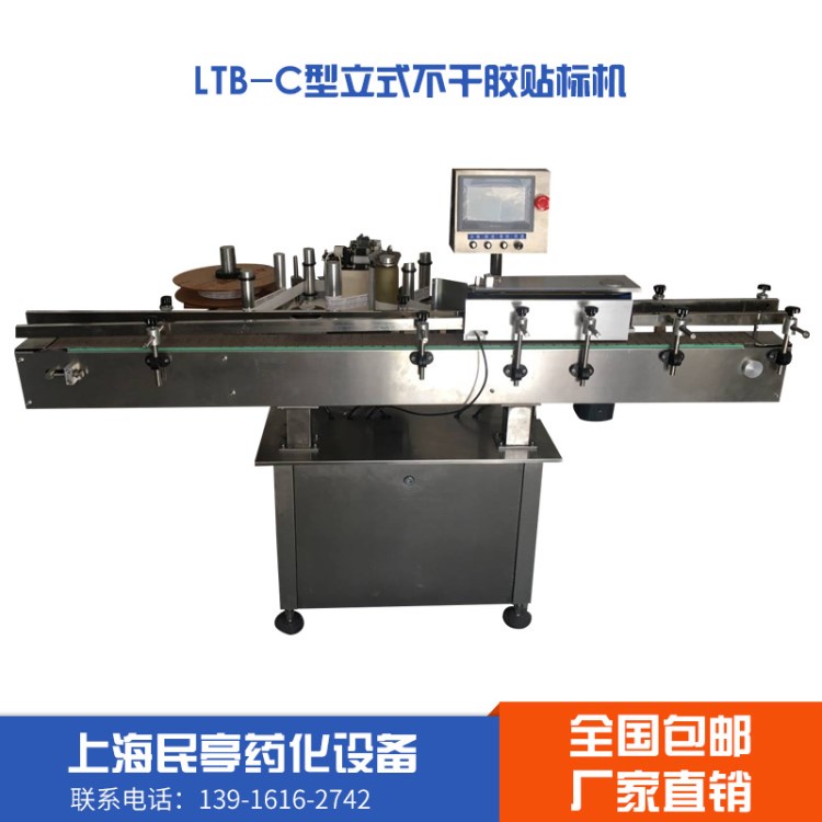 全自動(dòng)5-300ML貼標(biāo)機(jī) 立式圓瓶不干膠貼標(biāo)機(jī)貼標(biāo)機(jī) 流水線貼標(biāo)簽