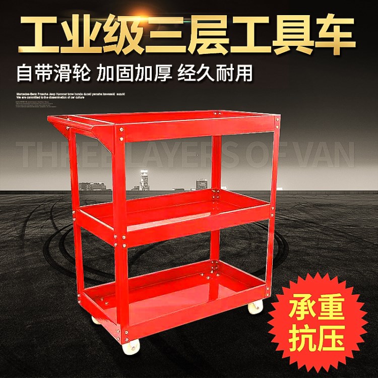 廠家直銷(xiāo)三層手推工具車(chē) 汽修工具 零件工具推車(chē) 加厚型工具車(chē)