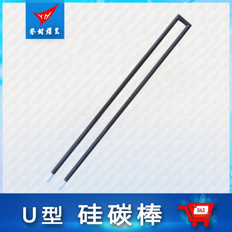 U型硅碳棒/碳化硅加熱管 玻璃窯爐加熱用 規(guī)格28*400*300*40 質(zhì)保