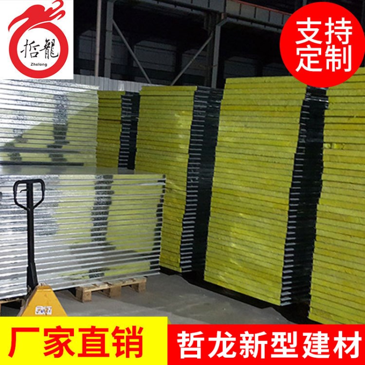 惠州廠(chǎng)家玻璃棉夾芯板玻璃棉夾芯板批發(fā)價(jià)格哲龍公司
