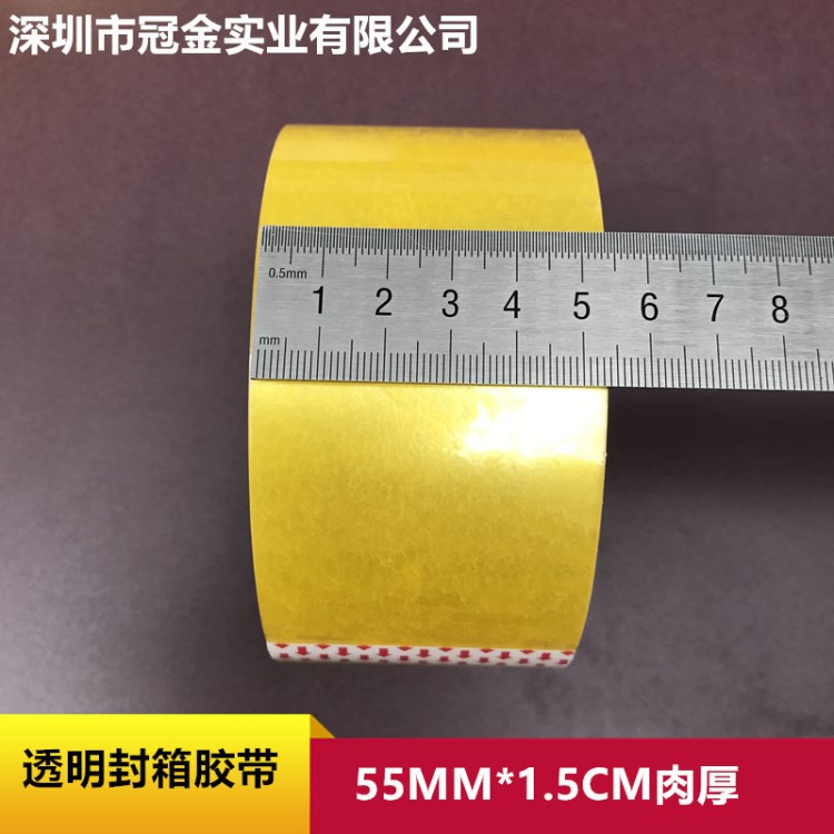 深圳封箱膠帶,環(huán)保打包膠帶,高粘膠紙,55MM*1.5,透明膠帶批發(fā)