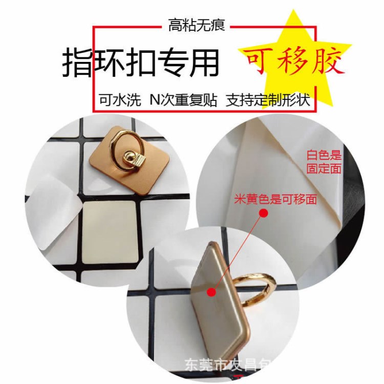 3m透明雙面水洗無痕手機指環(huán)扣可移膠單面白色指環(huán)支架皮套可移膠