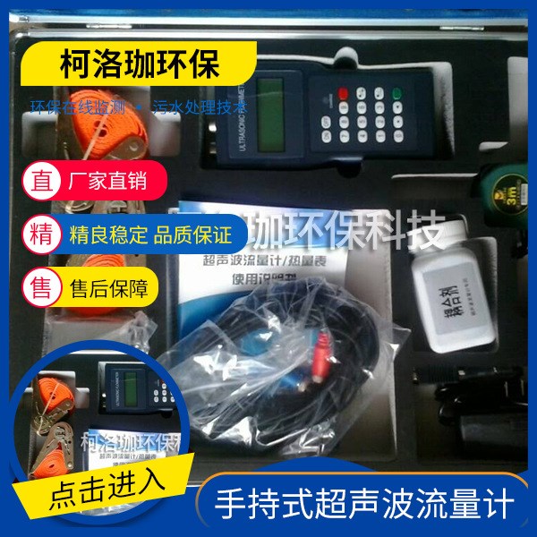 柯洛珈 TDS-100H手持式超聲波流量計 外夾管道式液體計量表