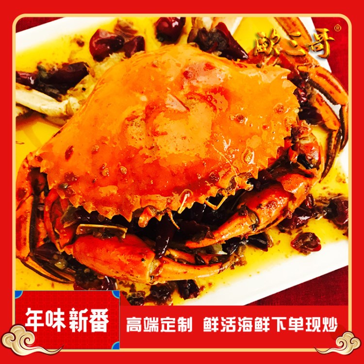 順豐包郵 歐三哥香辣鮮活大青蟹現(xiàn)燒海鮮熟食即食蟹肉螃蟹美食
