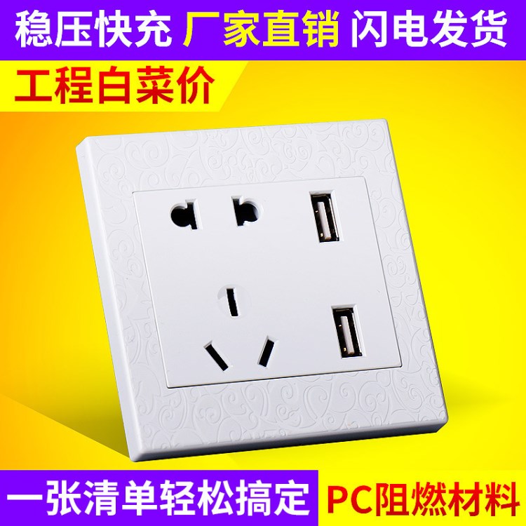 86型常規(guī)墻壁電源插座面板 智能5孔usb插座新產(chǎn)品可選多色多規(guī)格