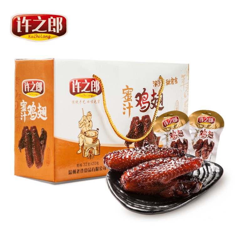 許之郎蜜汁雞翅一箱20袋鹵雞翅膀福鼎風(fēng)味小吃零食送禮盒一件代發(fā)