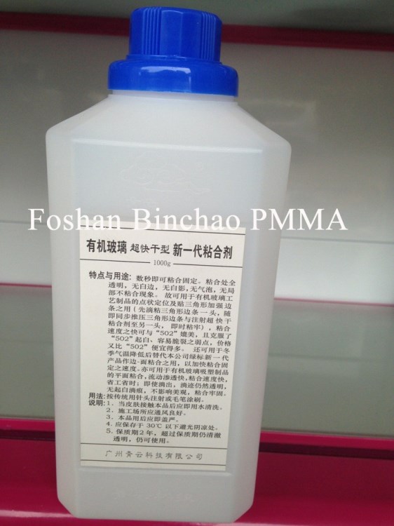 廠家直銷有機玻璃膠水粘合劑超快干新一代1kg塑料瓶裝