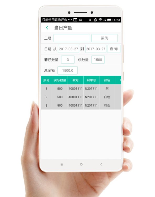 服装厂实时计件工资生产管理安卓手机平板APP条码电子工票系统