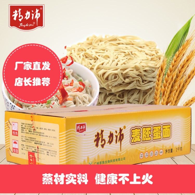 精力沛麦胚蛋面鸡蛋面条营养面条批 方便面饼非油炸2kg