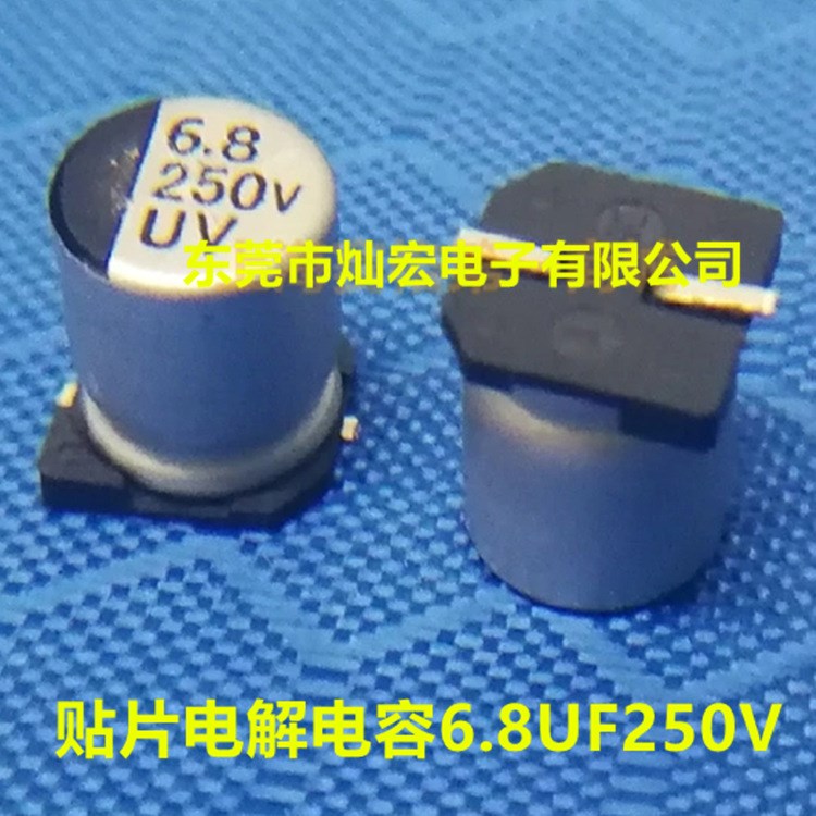 贴片铝电解电容6.8UF250V 8*10.2MM 250V 6.8UF 灿宏UV系列电容器