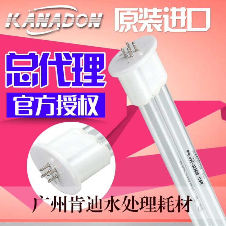  美國KANADON  PVC設備專用UV光解廢氣燈管