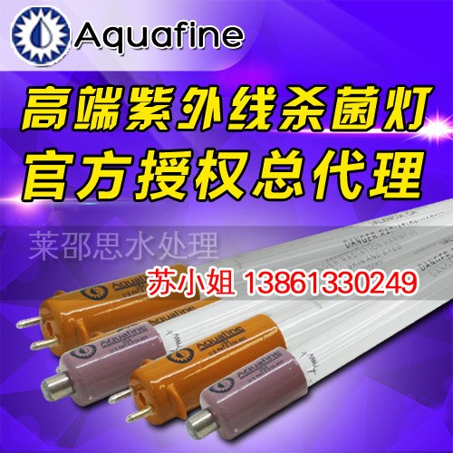 南京直销美国Aquafine GOLD-S低臭氧紫外线杀菌灯管 UV消毒灯