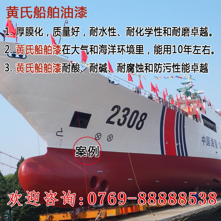 船舶專用油漆,HS-HB4063,厚膜型環(huán)氧長效防污漆