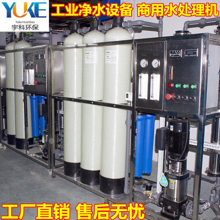 RO反滲透設備單級凈水設備RO水處理設備工業(yè)凈水器 水機