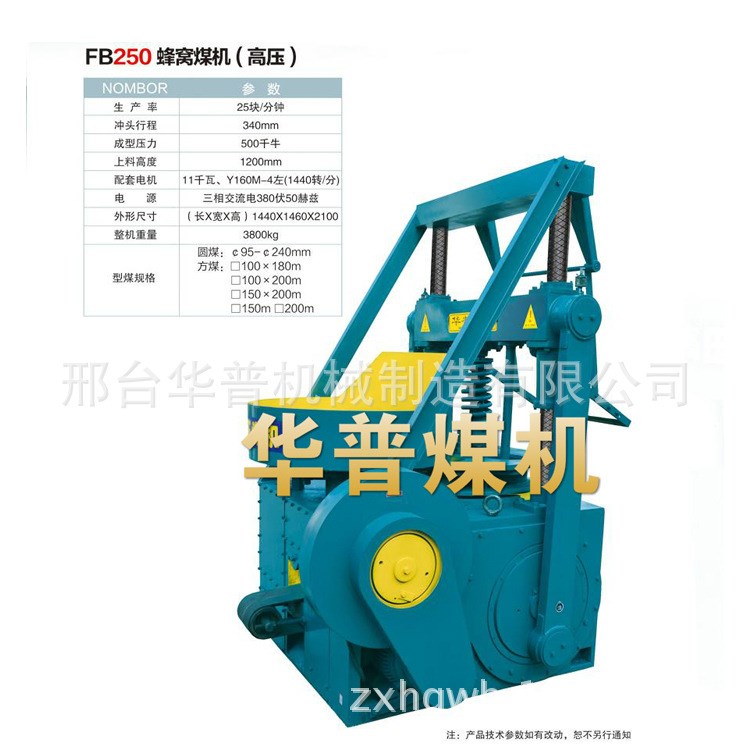 華普牌 全自動蜂窩煤機 煤球機 藕煤機 型煤機 碳棒機等質量超好