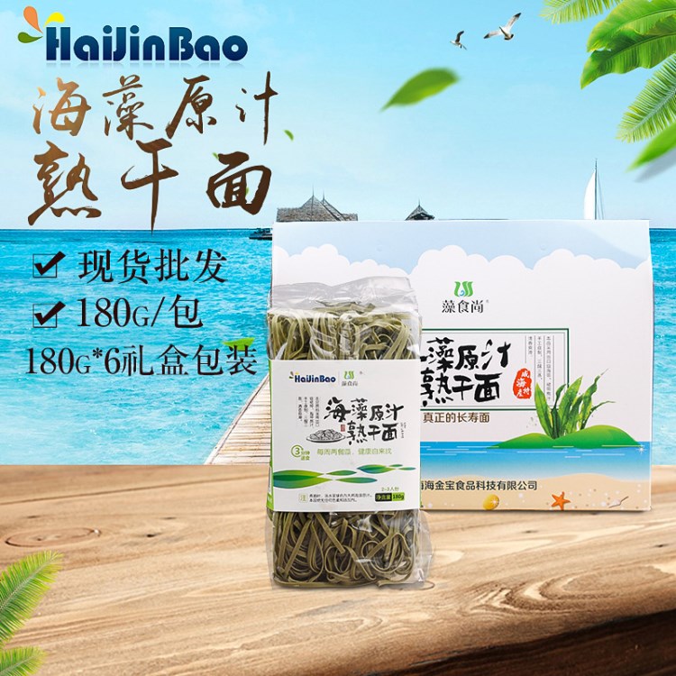 180g海藻原漿熟干面 即食沖泡海藻海鮮面 手工海藻原漿熟搟面批發