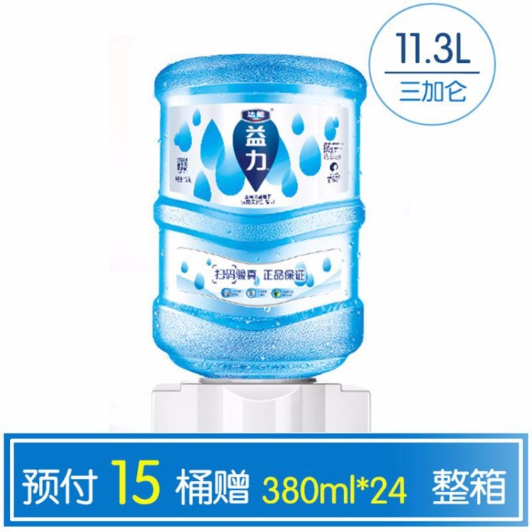 厂家直销三加仑小桶水天然矿泉水15桶赠小瓶水品质批发定