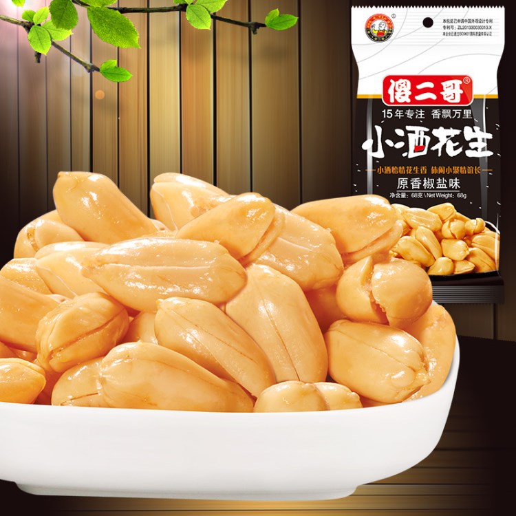 傻二哥小酒花生椒鹽味68g*48包 食品廠家生產(chǎn)直銷可代理批發(fā)