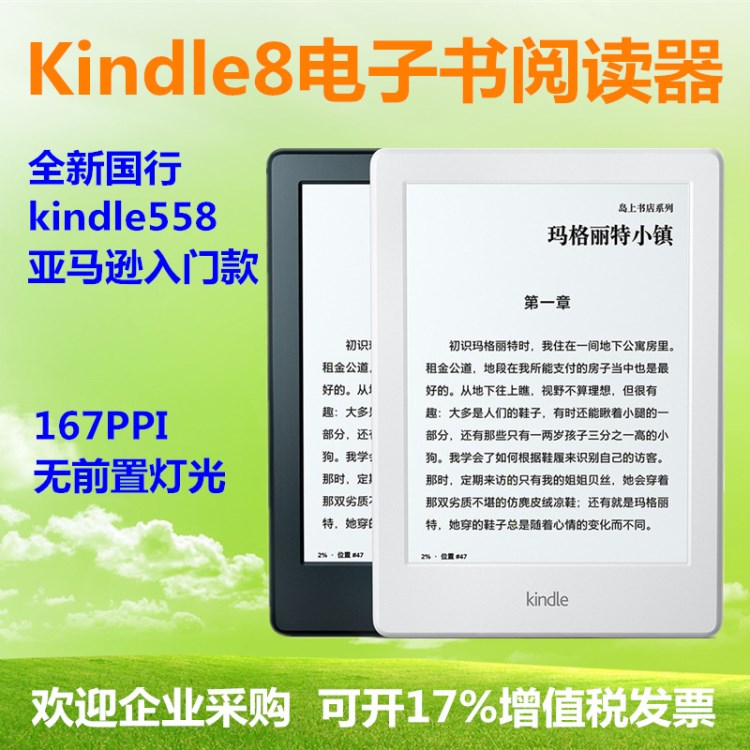 全新國(guó)行kindle558入門(mén)版電子書(shū)閱讀器8代亞馬遜電紙書(shū) k8