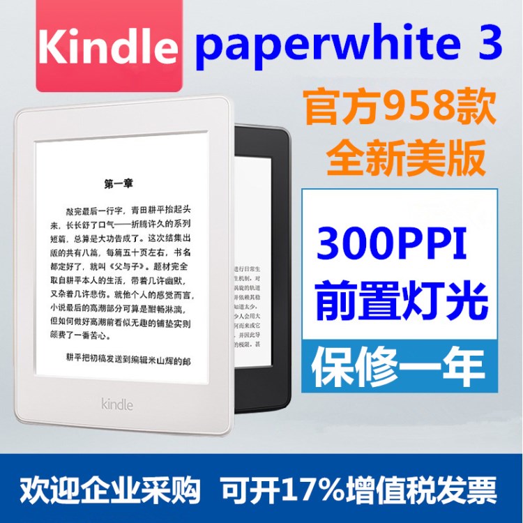 全新美版亞馬遜Kindle Paperwhite3電子書閱讀器kpw3電紙書