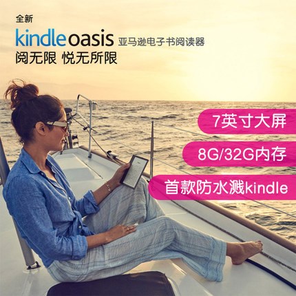 kindle oasis亞馬遜8代電子書閱讀器尊貴版 KO墨水屏電紙書