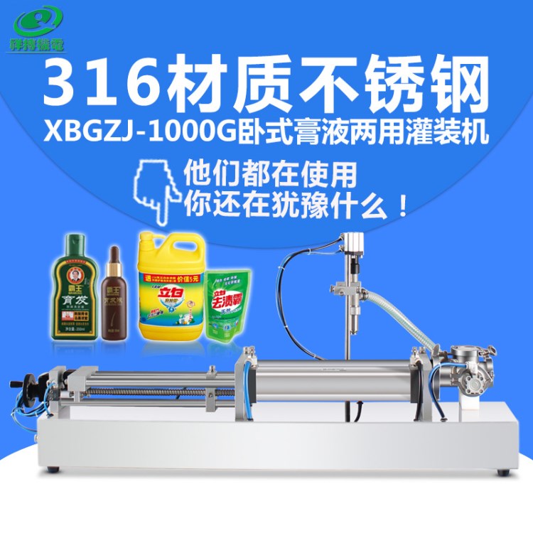 鄭州祥搏XBGZJ-1000G半自動臥式膏液灌裝機氣動洗發(fā)水灌裝機