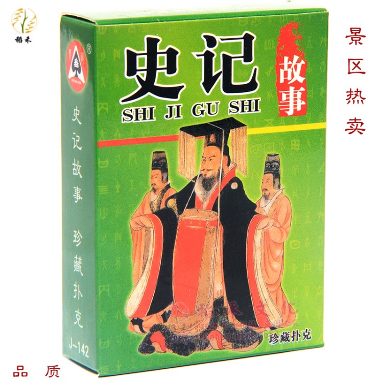 藝術(shù)撲克國學(xué)文化中國特色旅游工藝品景區(qū)熱賣書店夜市地攤貨源