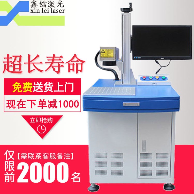 鑫鐳光纖激光打標機 智能噴碼機打碼機 logo商標打印金屬雕刻機