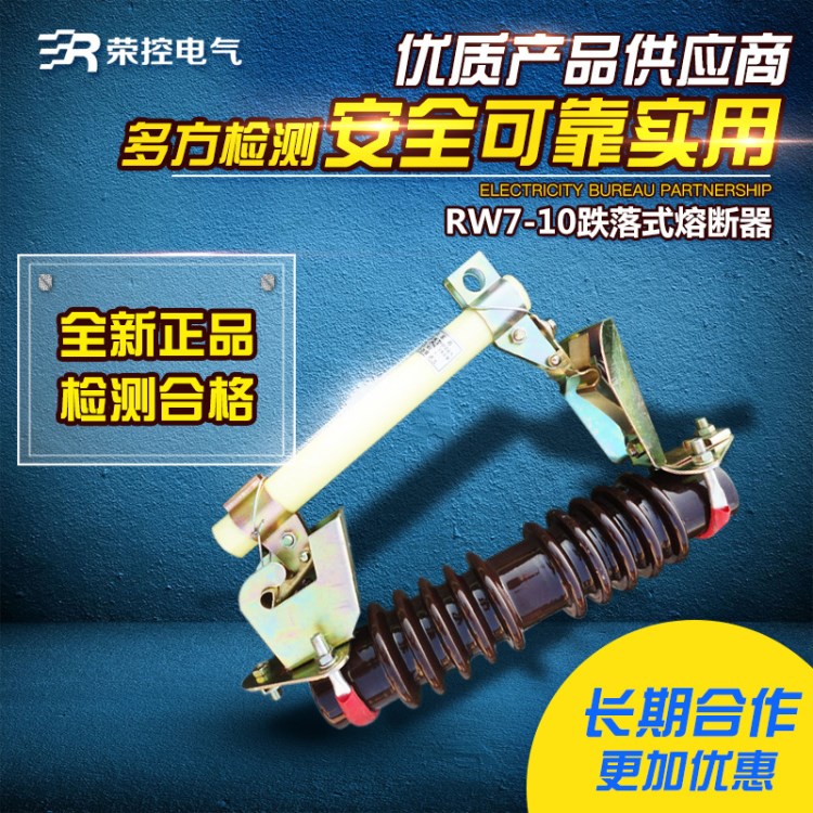 戶外高壓跌落式熔斷器 RW7-10/100A200A高壓戶外跌落式陶瓷保險管