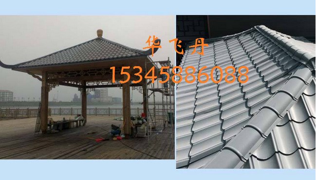 仿古金屬瓦，懷化黃岡西安仿古彩鋼瓦，仿古弧形彩瓦及配套屋脊瓦