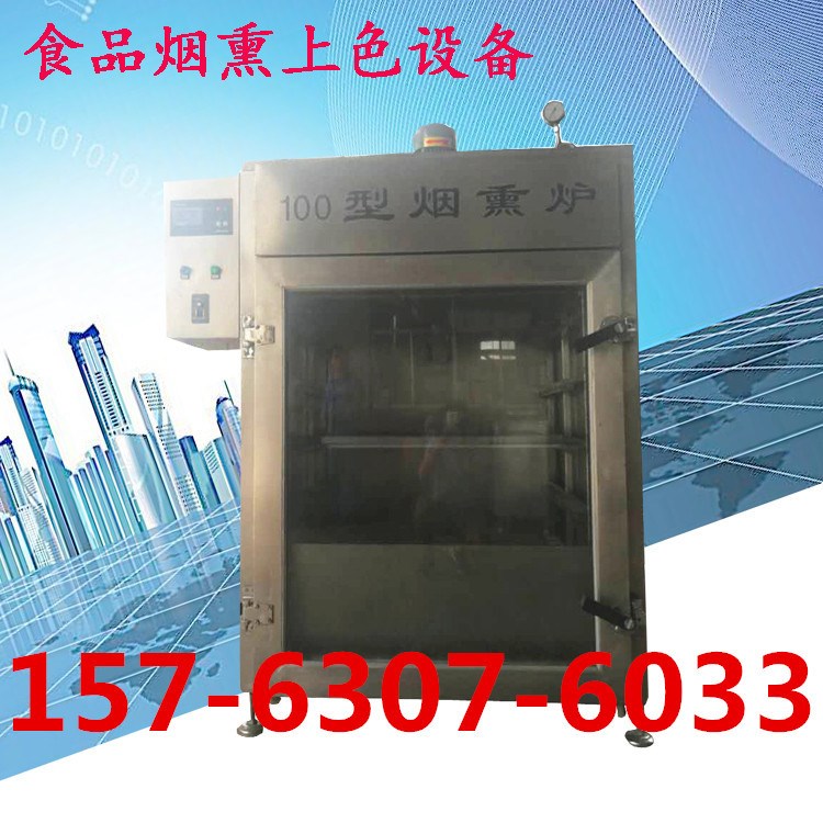全自動(dòng)煙熏爐設(shè)備臺灣烤腸煙熏機(jī)快速上色大產(chǎn)量豆干煙熏爐